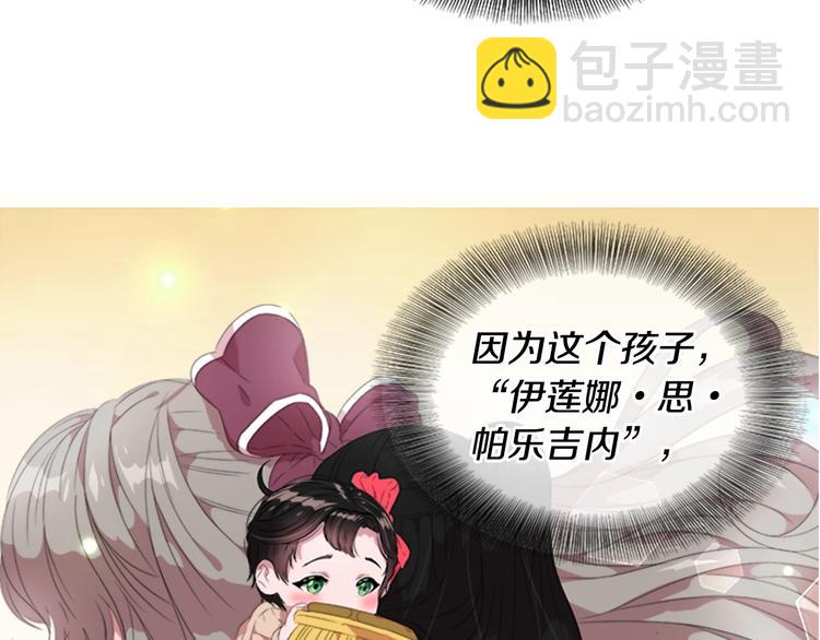 重生爲魔王的女兒 - 第4話 掉馬危機(1/3) - 7