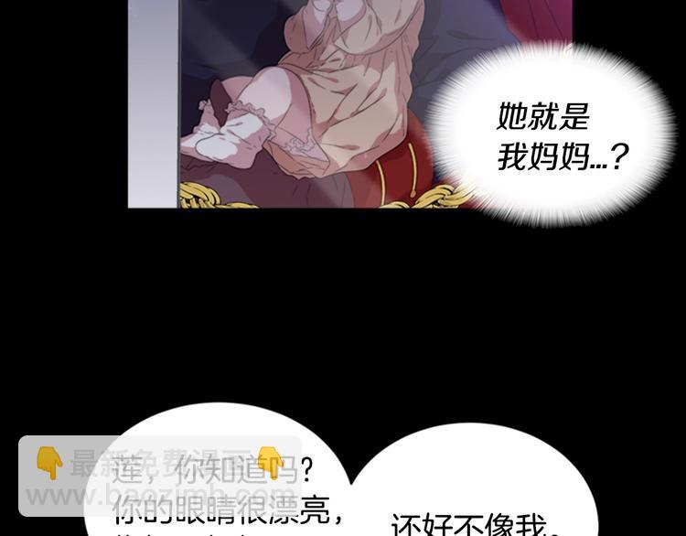 重生爲魔王的女兒 - 第4話 掉馬危機(2/3) - 1