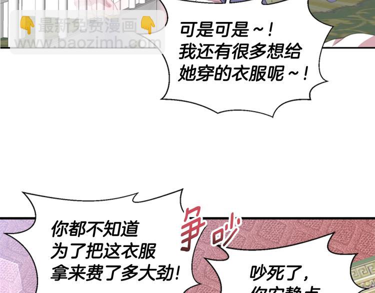 重生爲魔王的女兒 - 第4話 掉馬危機(2/3) - 8