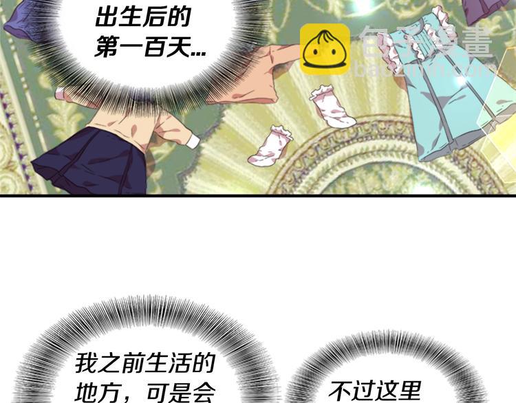 重生爲魔王的女兒 - 第4話 掉馬危機(2/3) - 2