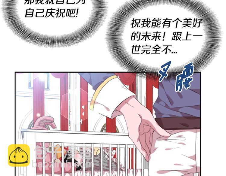 重生爲魔王的女兒 - 第4話 掉馬危機(2/3) - 5