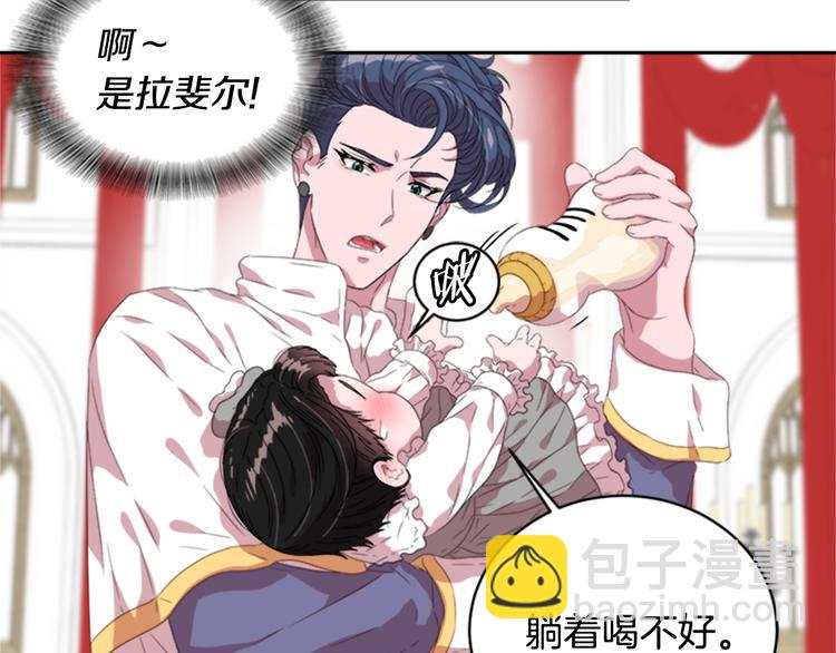 重生爲魔王的女兒 - 第4話 掉馬危機(2/3) - 2