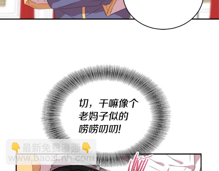 重生爲魔王的女兒 - 第4話 掉馬危機(2/3) - 3