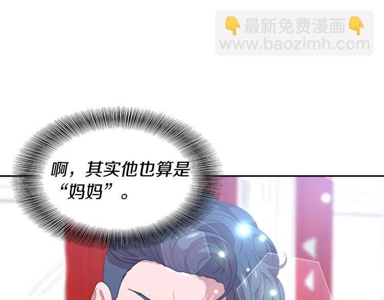 重生爲魔王的女兒 - 第4話 掉馬危機(2/3) - 5