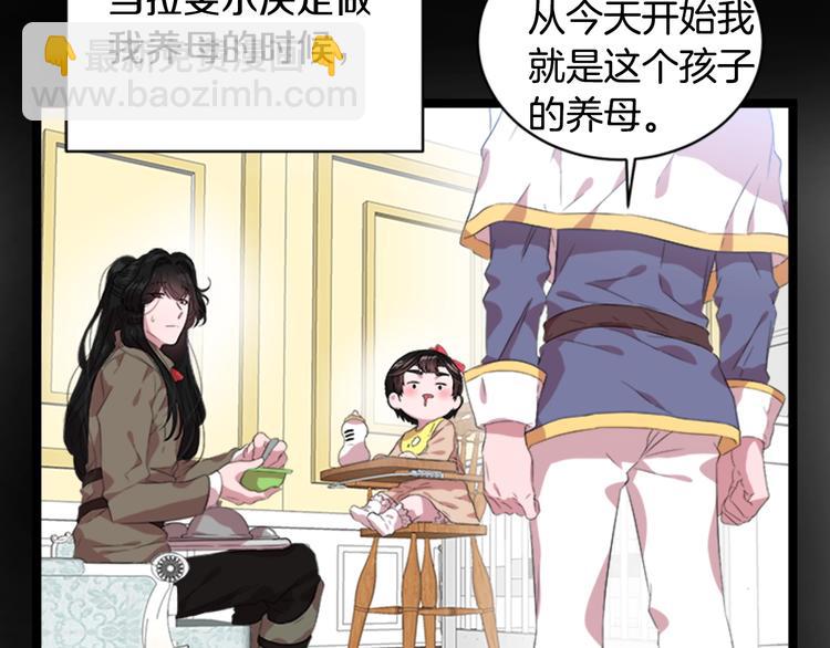 重生爲魔王的女兒 - 第4話 掉馬危機(2/3) - 8