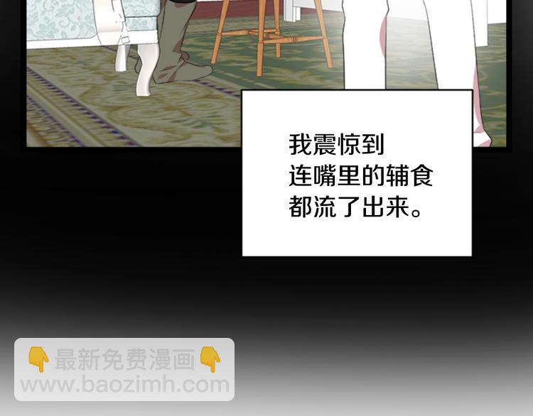 重生爲魔王的女兒 - 第4話 掉馬危機(2/3) - 1