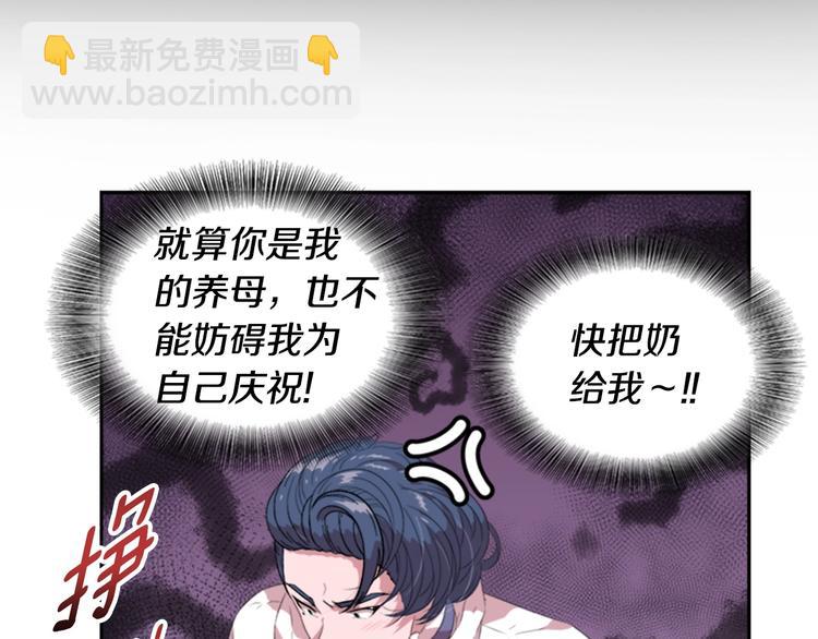 重生爲魔王的女兒 - 第4話 掉馬危機(2/3) - 2