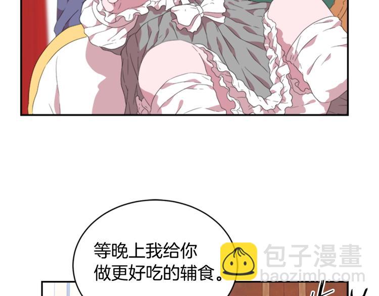 重生爲魔王的女兒 - 第4話 掉馬危機(2/3) - 6