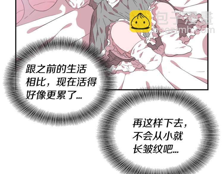 重生爲魔王的女兒 - 第4話 掉馬危機(2/3) - 1