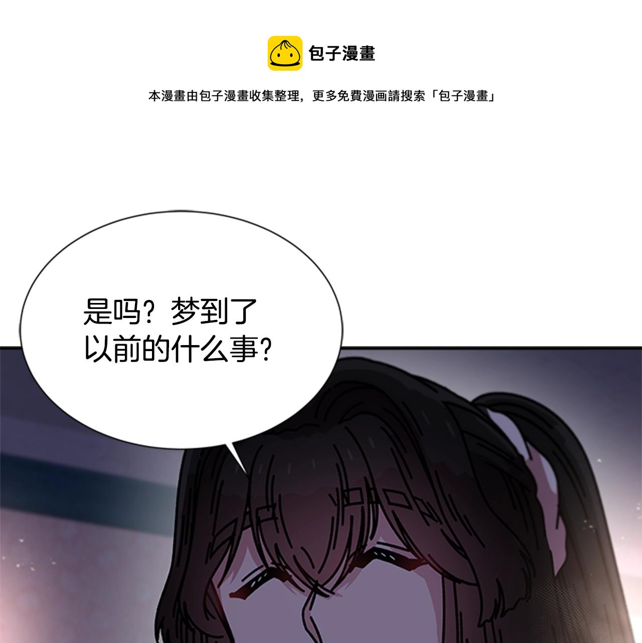 重生爲魔王的女兒 - 第40話 兔兔這麼可愛(1/3) - 1