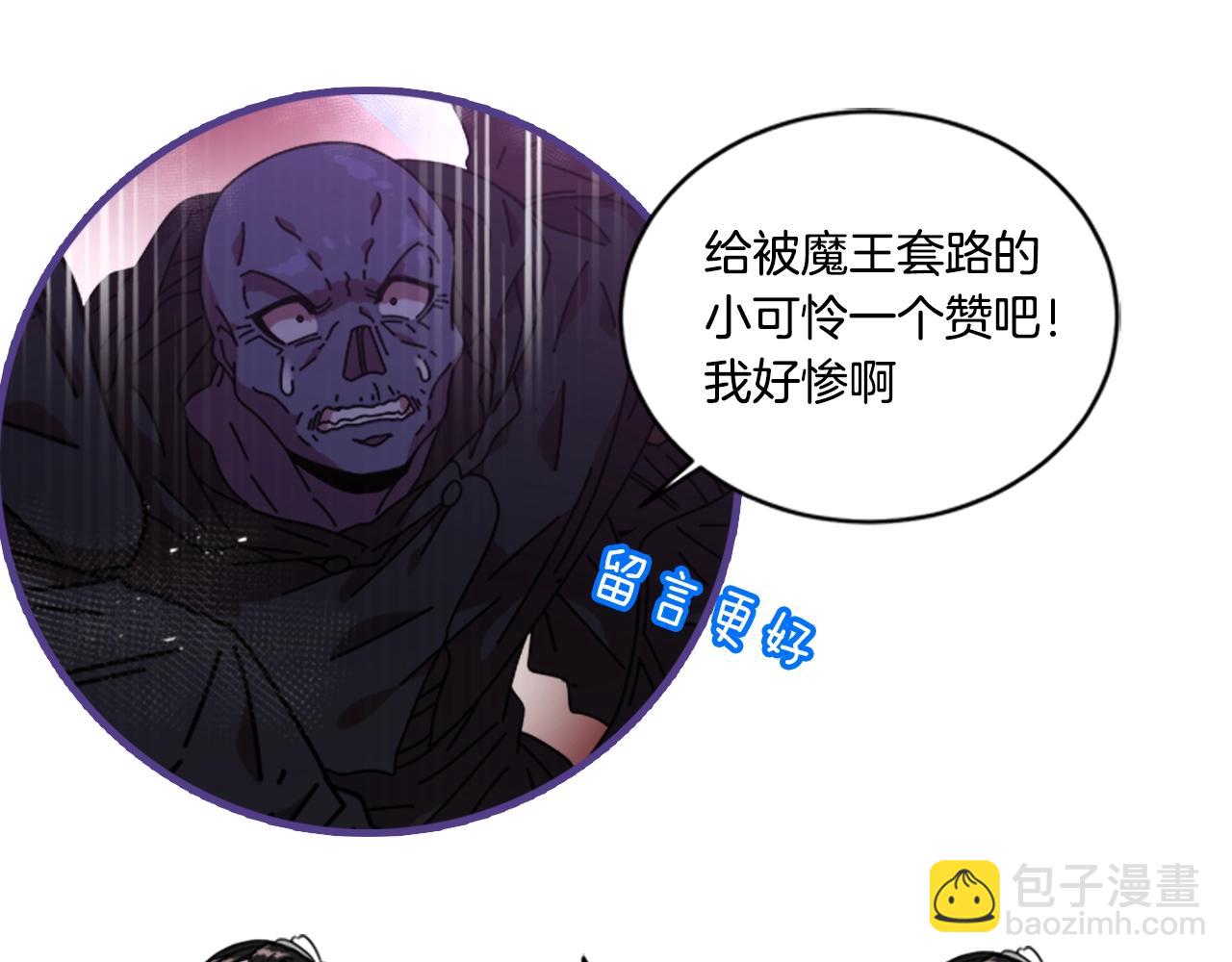 重生爲魔王的女兒 - 第40話 兔兔這麼可愛(3/3) - 5