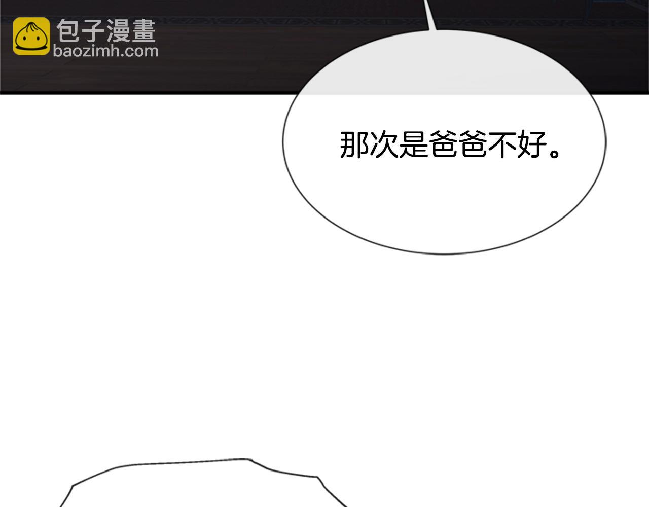 重生爲魔王的女兒 - 第40話 兔兔這麼可愛(1/3) - 6