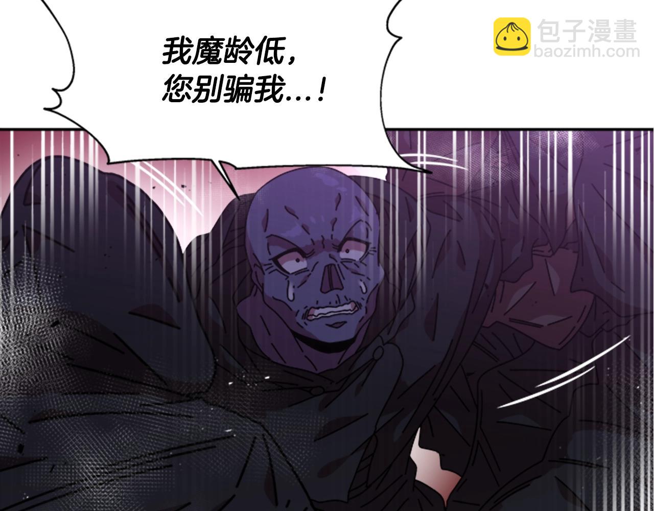 重生爲魔王的女兒 - 第40話 兔兔這麼可愛(2/3) - 3