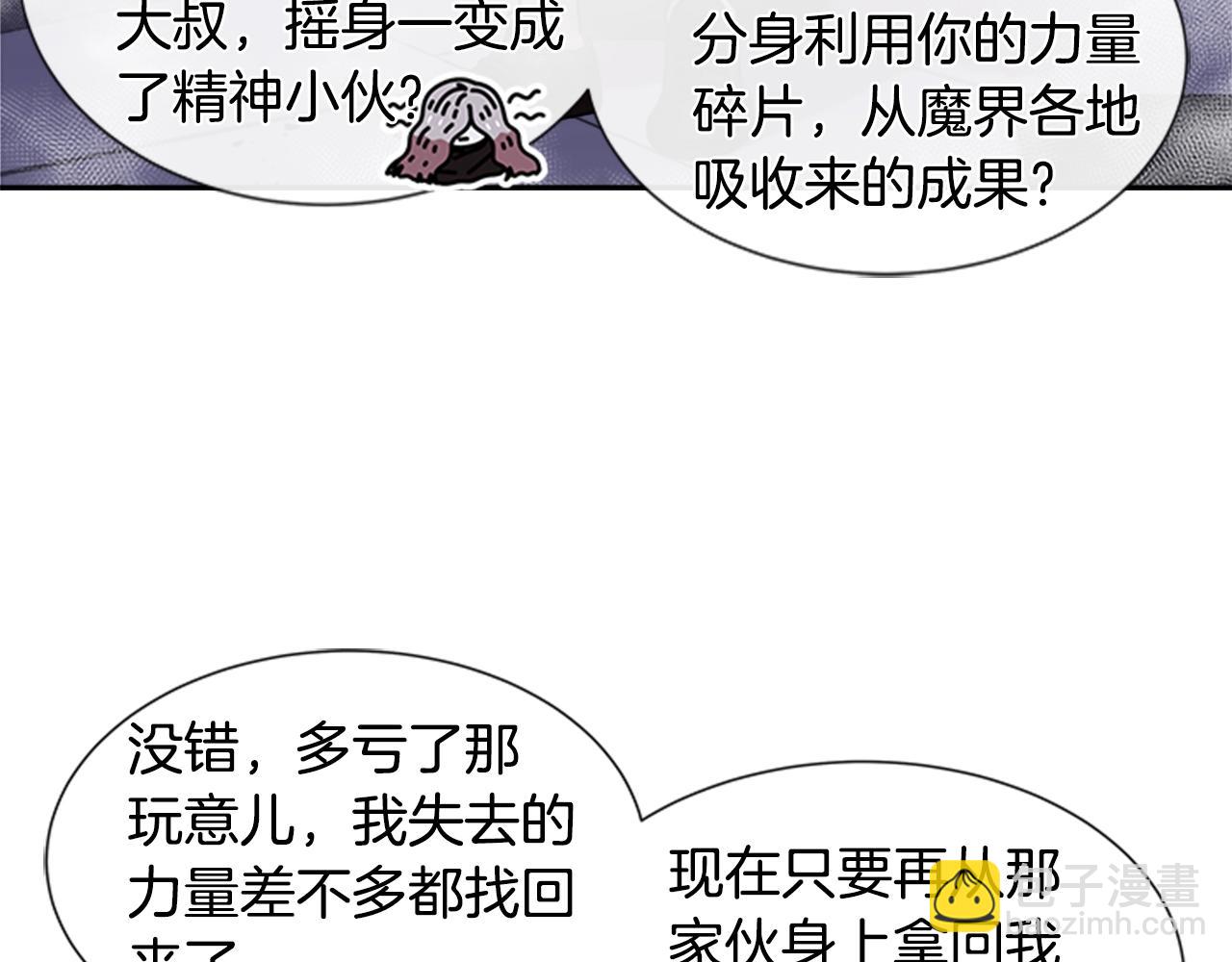 重生爲魔王的女兒 - 第40話 兔兔這麼可愛(2/3) - 1