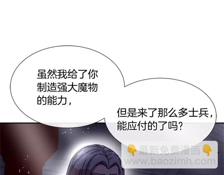 重生爲魔王的女兒 - 第42話 主僕情深(3/3) - 5