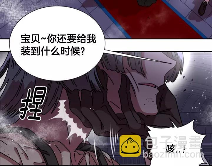 重生爲魔王的女兒 - 第42話 主僕情深(3/3) - 2