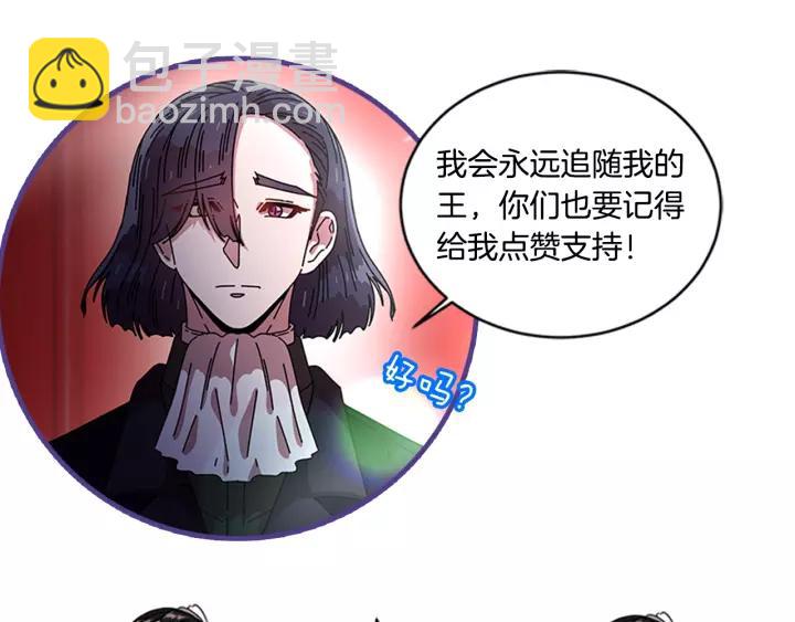 重生爲魔王的女兒 - 第42話 主僕情深(3/3) - 4