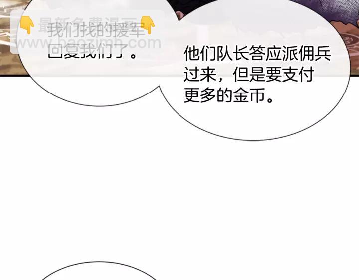 重生爲魔王的女兒 - 第42話 主僕情深(1/3) - 3