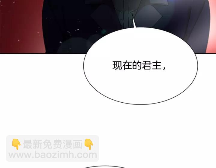 重生爲魔王的女兒 - 第42話 主僕情深(2/3) - 8