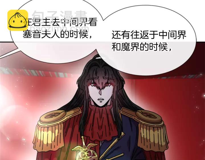 重生爲魔王的女兒 - 第42話 主僕情深(2/3) - 1