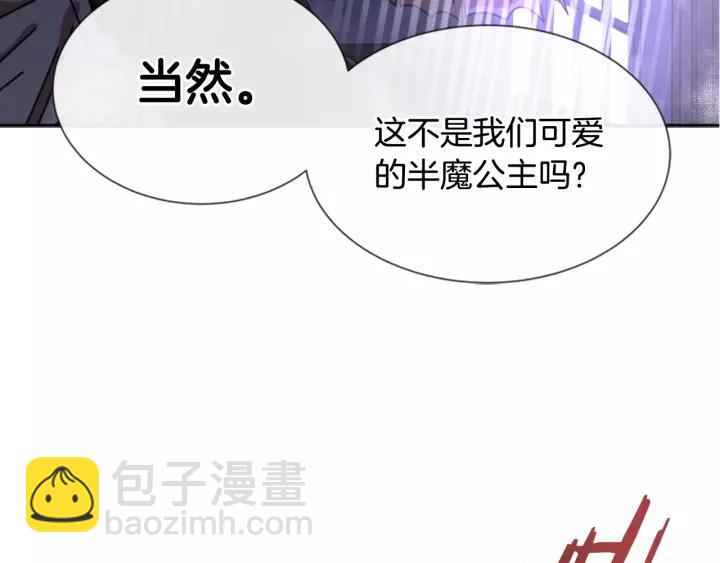 重生爲魔王的女兒 - 第44話 魔王色誘？！(3/3) - 2