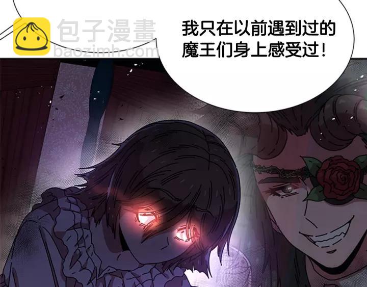 重生爲魔王的女兒 - 第44話 魔王色誘？！(1/3) - 4