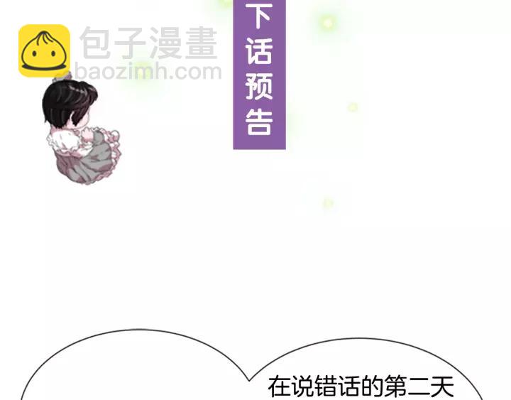 重生爲魔王的女兒 - 第46話 變態蜀黍(4/4) - 3