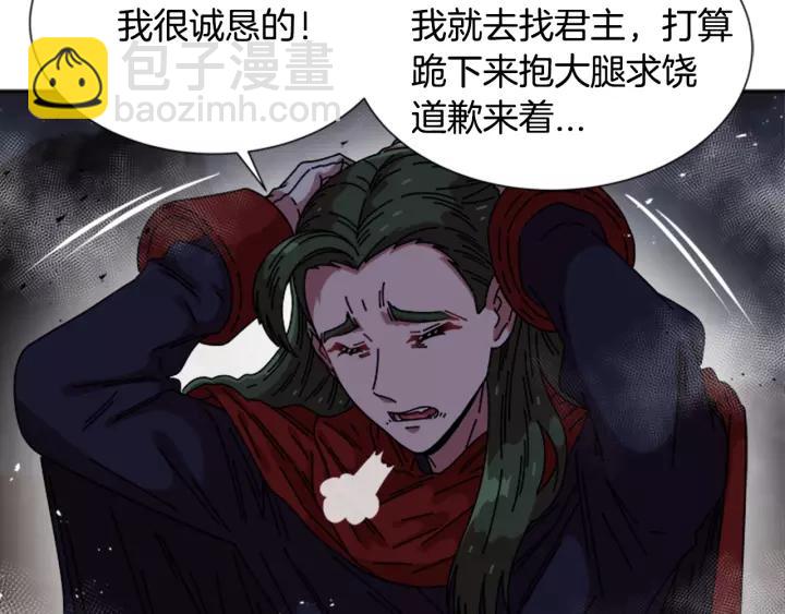 重生爲魔王的女兒 - 第46話 變態蜀黍(4/4) - 1