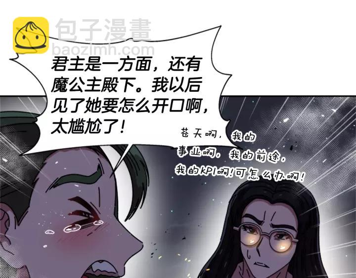 重生爲魔王的女兒 - 第46話 變態蜀黍(4/4) - 3