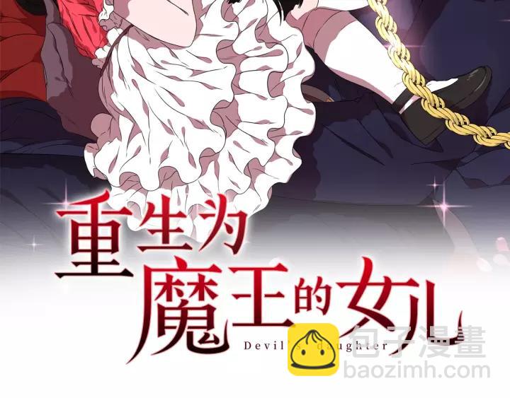 重生爲魔王的女兒 - 第46話 變態蜀黍(1/4) - 2