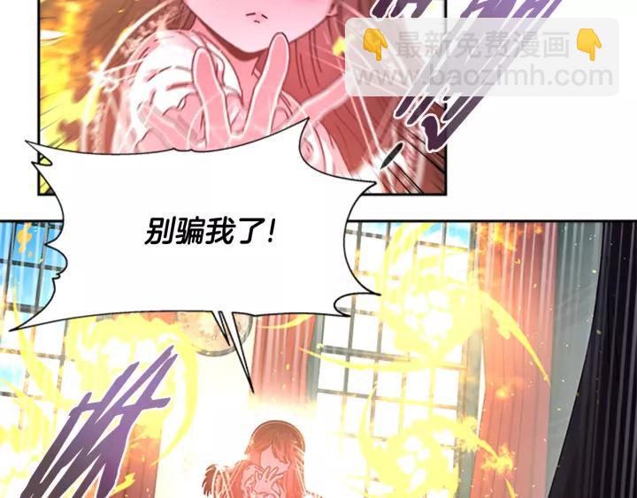 重生爲魔王的女兒 - 第46話 變態蜀黍(1/4) - 4