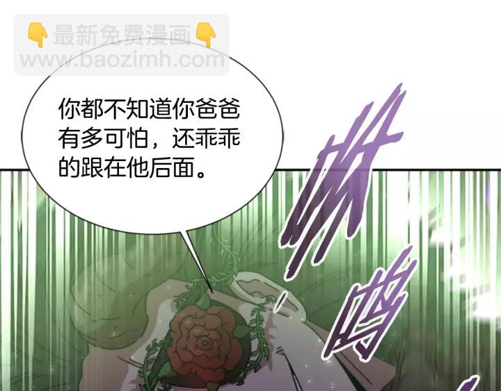 重生爲魔王的女兒 - 第46話 變態蜀黍(1/4) - 2