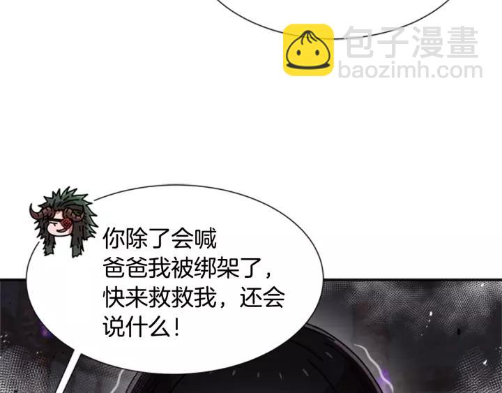 重生爲魔王的女兒 - 第46話 變態蜀黍(2/4) - 8