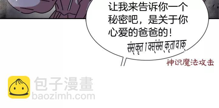 重生爲魔王的女兒 - 第46話 變態蜀黍(2/4) - 2