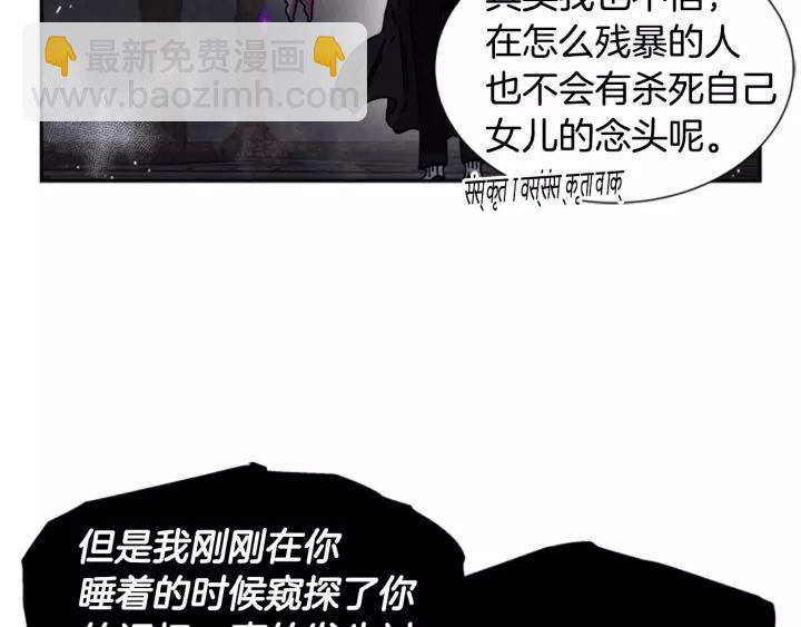 重生爲魔王的女兒 - 第46話 變態蜀黍(2/4) - 7