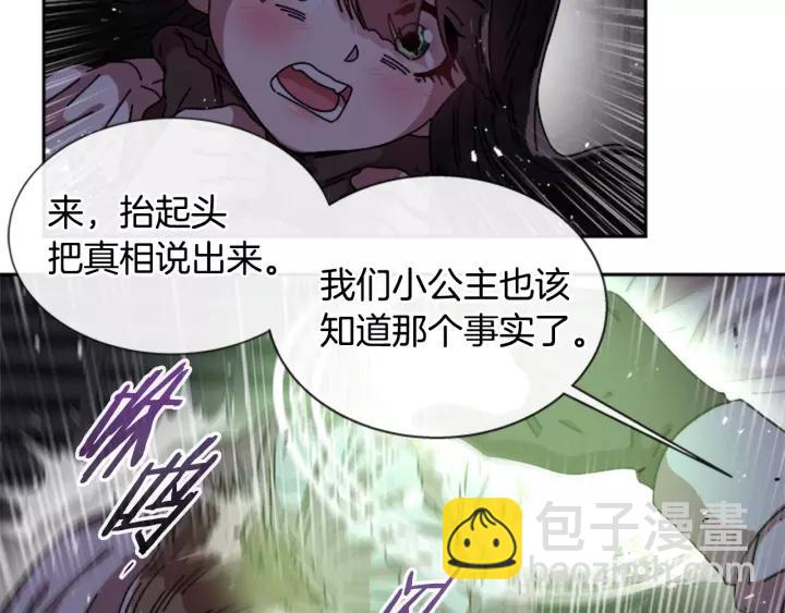 重生爲魔王的女兒 - 第46話 變態蜀黍(2/4) - 7