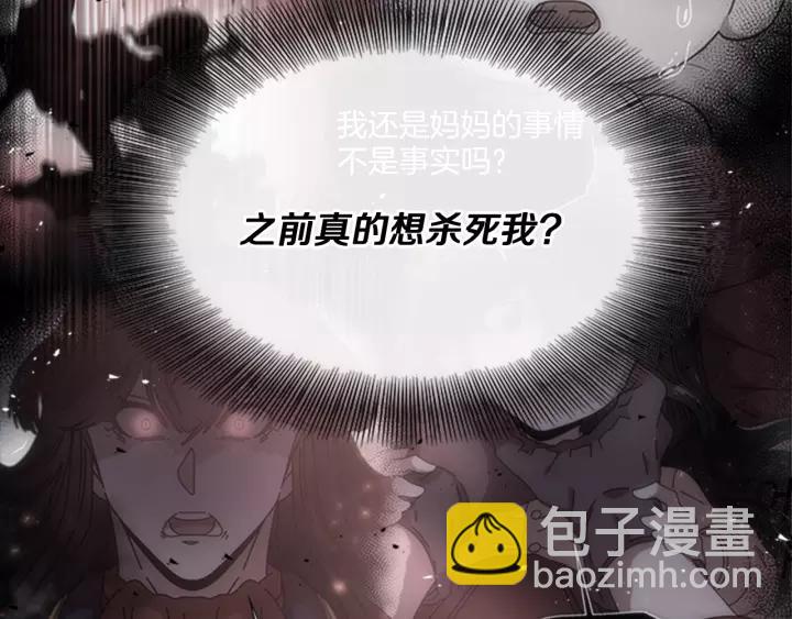 重生爲魔王的女兒 - 第46話 變態蜀黍(2/4) - 8