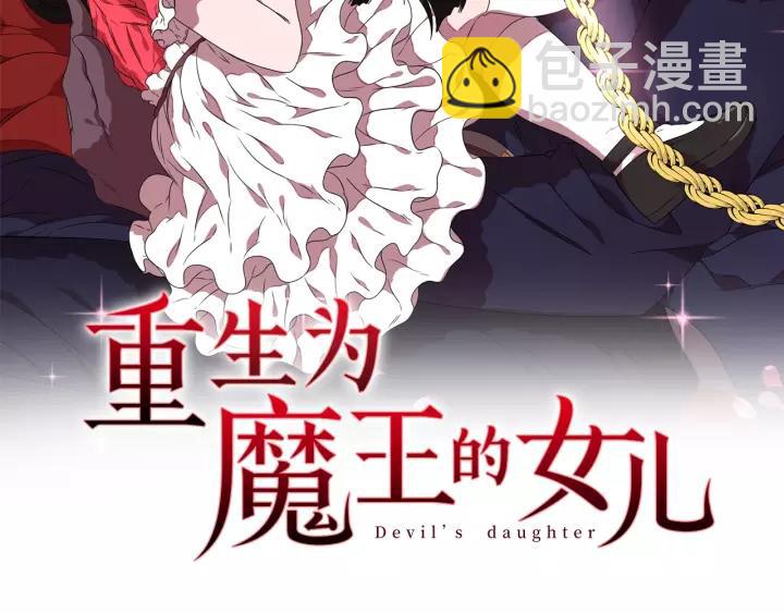 重生爲魔王的女兒 - 第48話 劍士護主(1/4) - 2