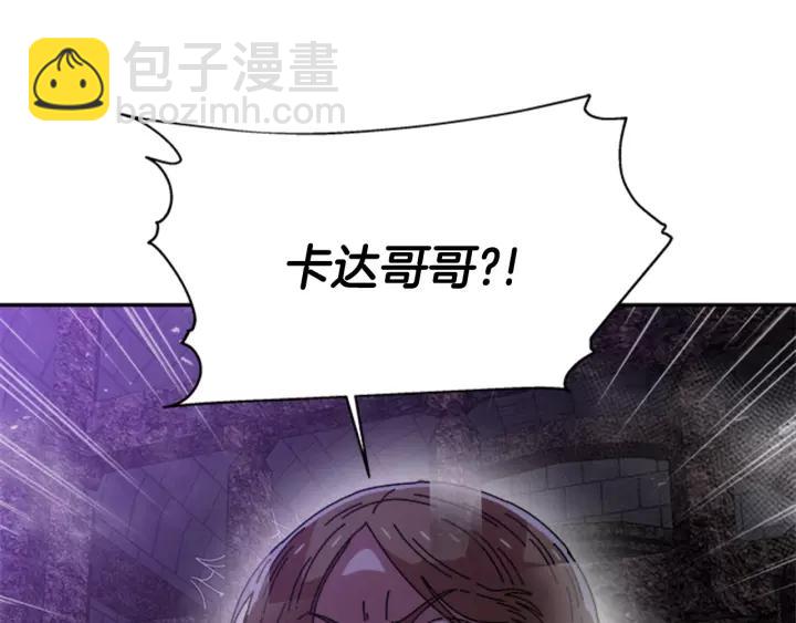 重生爲魔王的女兒 - 第48話 劍士護主(2/4) - 3