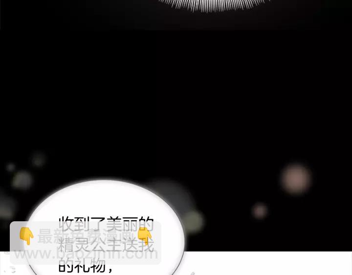 重生爲魔王的女兒 - 第50話 天神外公的愛(3/4) - 2