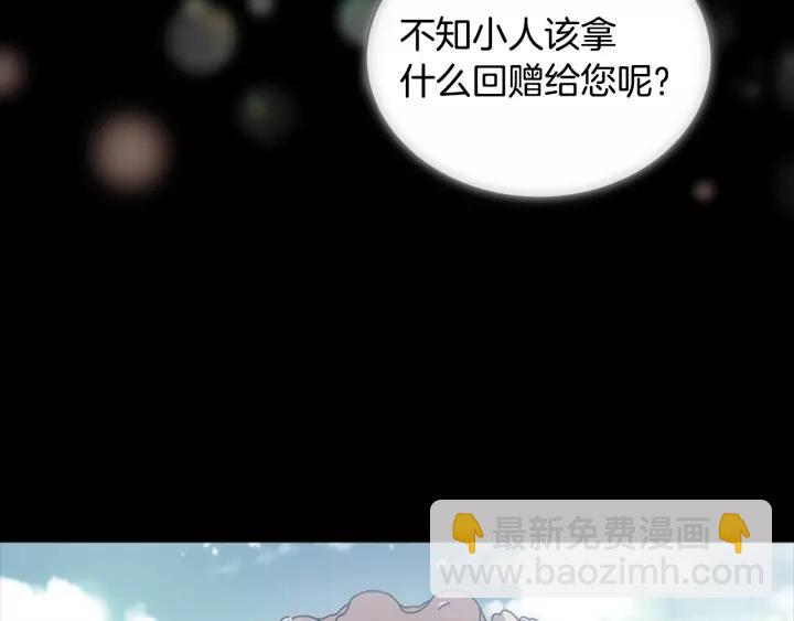 重生爲魔王的女兒 - 第50話 天神外公的愛(3/4) - 4