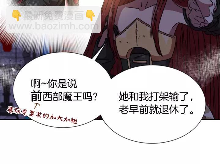 重生爲魔王的女兒 - 第50話 天神外公的愛(1/4) - 8