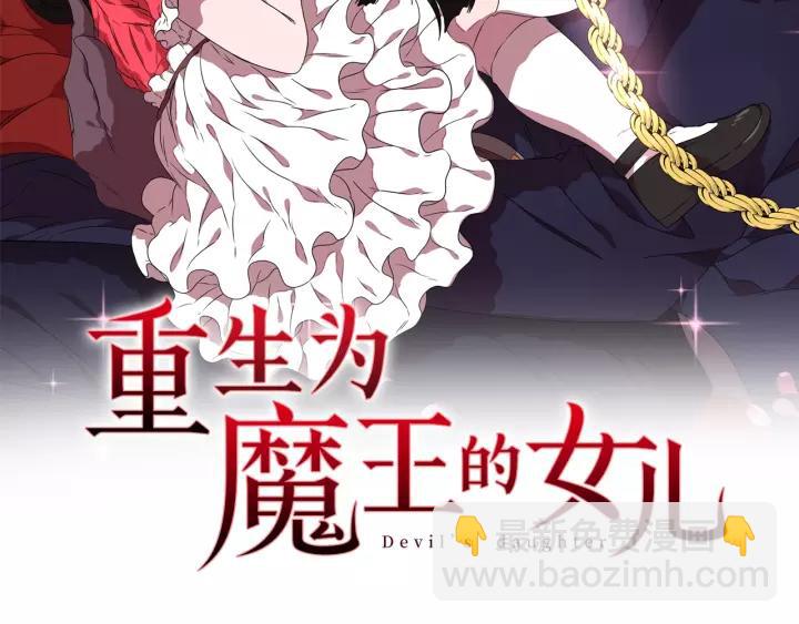 重生爲魔王的女兒 - 第50話 天神外公的愛(1/4) - 2