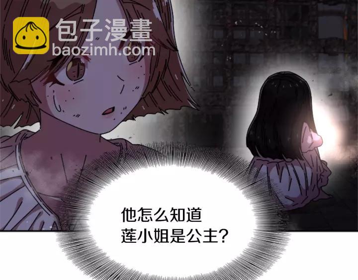 重生爲魔王的女兒 - 第50話 天神外公的愛(1/4) - 8