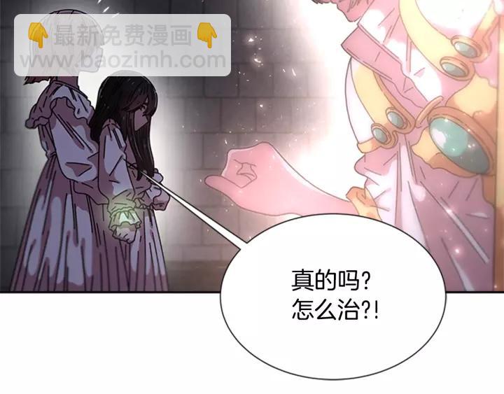 重生爲魔王的女兒 - 第50話 天神外公的愛(1/4) - 5