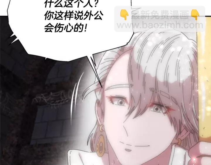 重生爲魔王的女兒 - 第50話 天神外公的愛(2/4) - 1