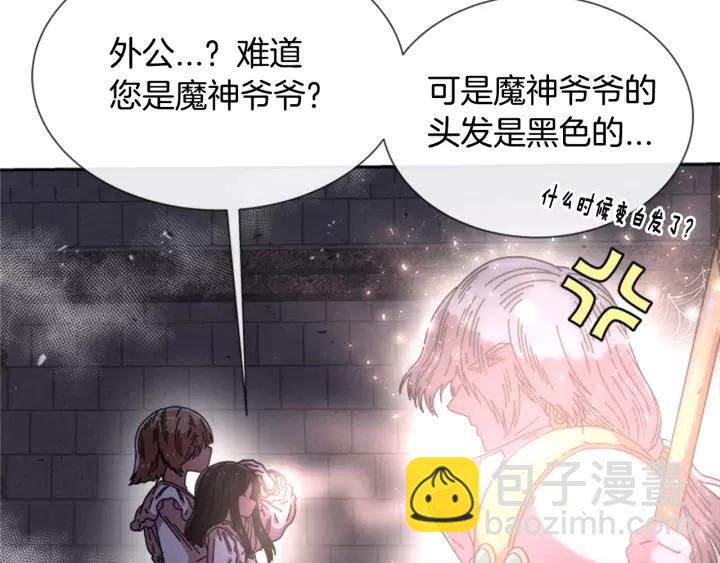 重生爲魔王的女兒 - 第50話 天神外公的愛(2/4) - 3