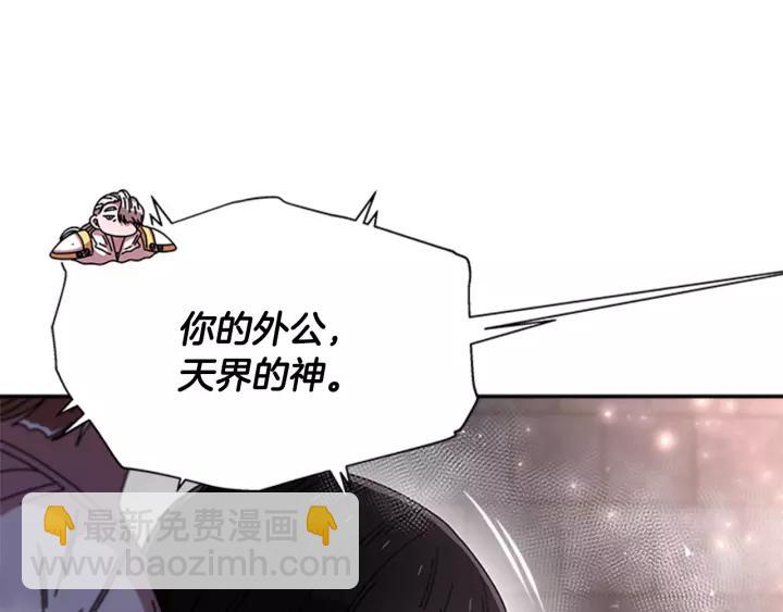重生爲魔王的女兒 - 第50話 天神外公的愛(2/4) - 5
