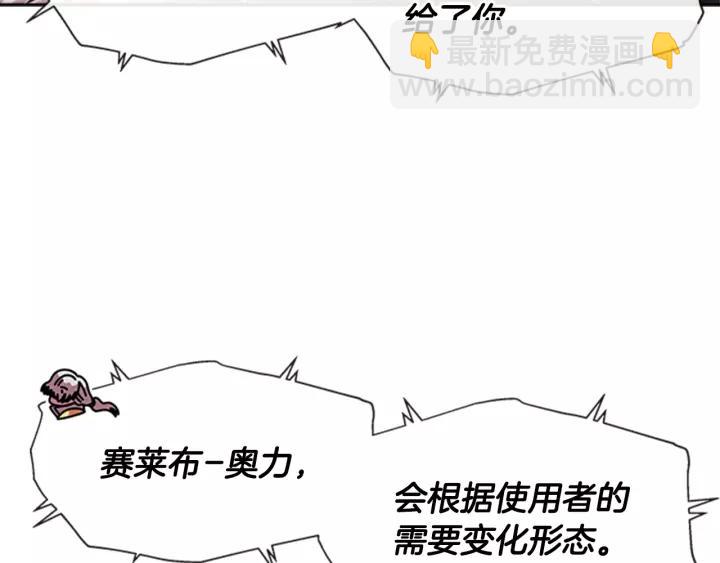 重生爲魔王的女兒 - 第50話 天神外公的愛(2/4) - 6