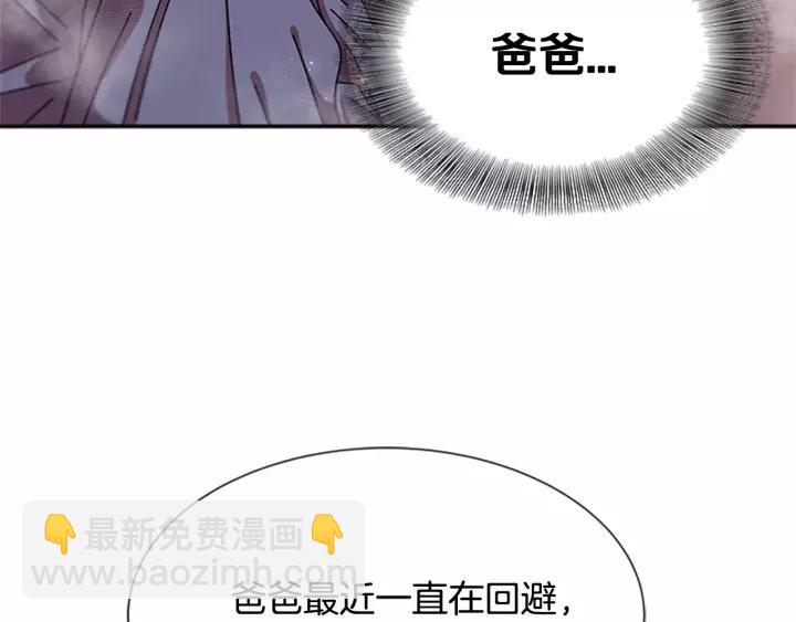 重生爲魔王的女兒 - 第50話 天神外公的愛(2/4) - 4